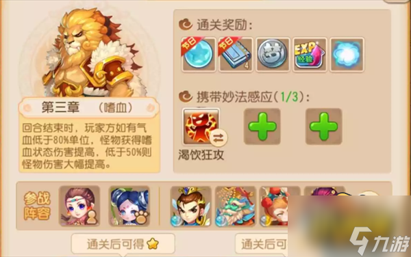 妙法试炼第三章攻略 梦幻西游手游妙法试炼第三章怎么过