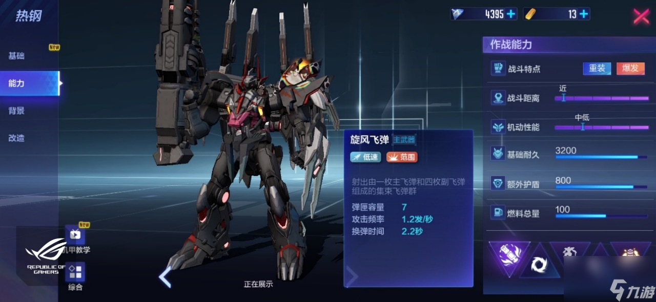 机动都市阿尔法 热钢攻略