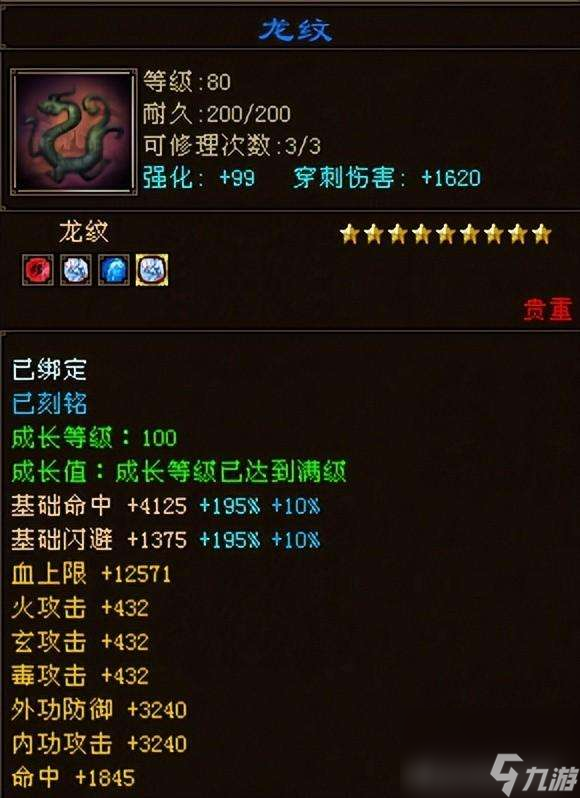 天龍八部3龍紋怎么獲得和打造（屬性介紹及擴(kuò)展屬性升級攻略）