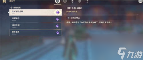 《原神》且听下回分解怎么过?原神内容分享