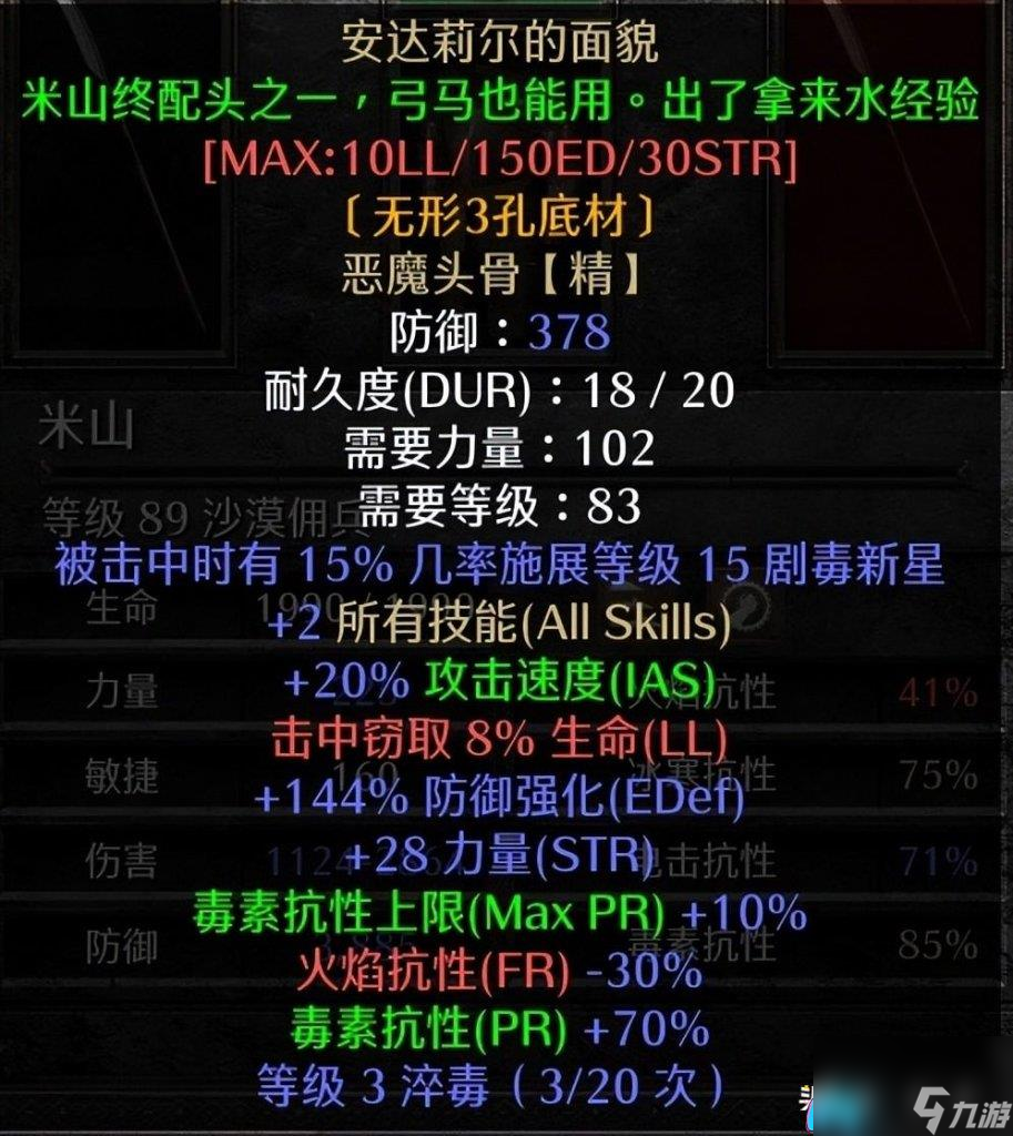 暗黑破坏神2圣骑士怎么加点-双梦骑士配装介绍