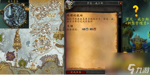 西部的扰动接不了怎么办 魔兽世界怀旧服wlk西部的扰动任务怎么做