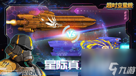 超时空星舰怎么合成船员 具体介绍