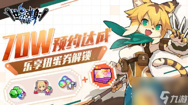 世界弹射物语极彩宝石双剑怎么获得 世界弹射物语极彩宝石双剑获得攻略