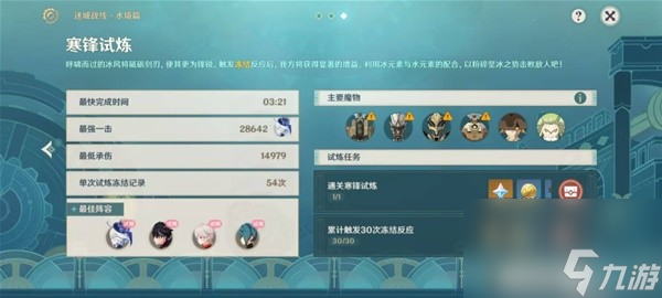 《原神》迷城战线水境篇Day3挑战攻略