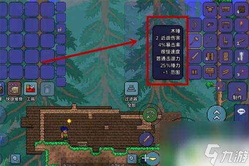 泰拉瑞亚木栅栏怎么挖掉 泰拉瑞亚木墙如何破坏