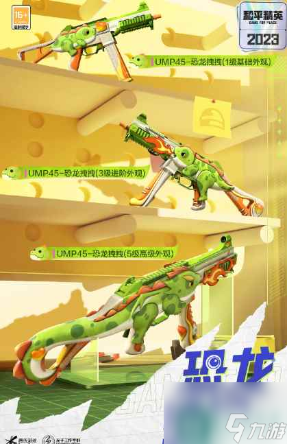 《和平精英》11月返场皮肤汇总