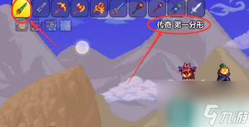 泰拉瑞亚电脑版怎么获取第一分型