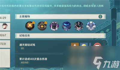 原神迷城战线水境篇第二天怎么过关