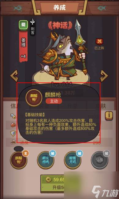 咸鱼之王俱乐部姜维打法攻略