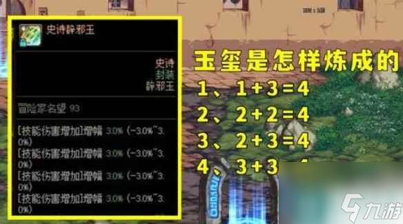 《dnf》玉玺获取方法