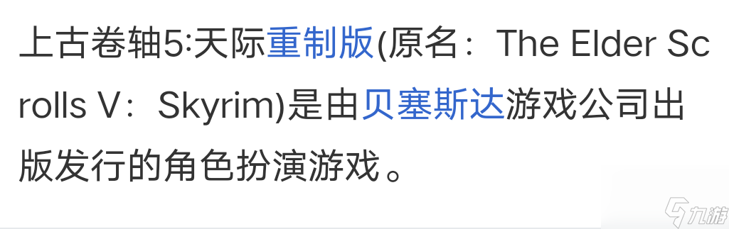 上古卷轴5：天际特别版是不是重制版？_上古卷轴5天际传奇版是重制版吗