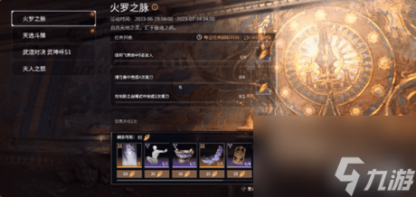永劫无间火脉石怎么获取永劫无间火脉石获取方法