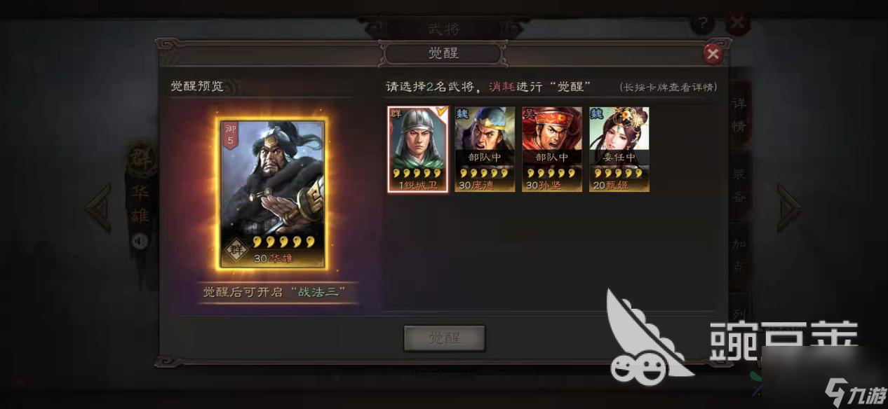 三国志战略版觉醒武将怎么做，教你快速觉醒