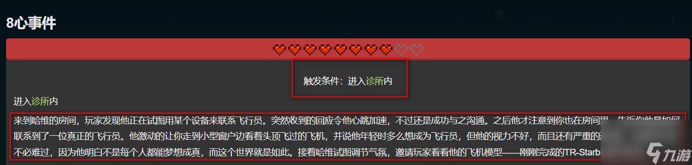 星露谷物语哈维红心事件怎么做？_星露谷物语哈维红心事件触发条件