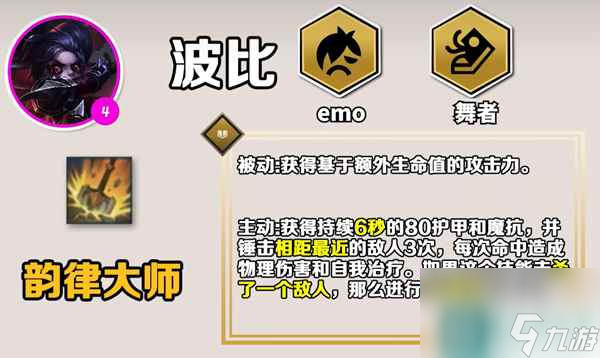 《云顶之弈手游》S10波比技能介绍