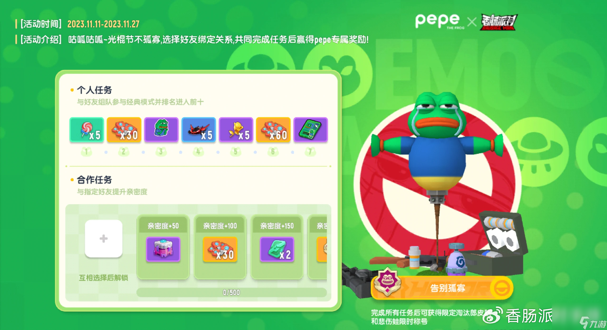 香肠派对告别孤寡光棍节活动怎么玩 香肠派对告别孤寡光棍节活动怎么参加