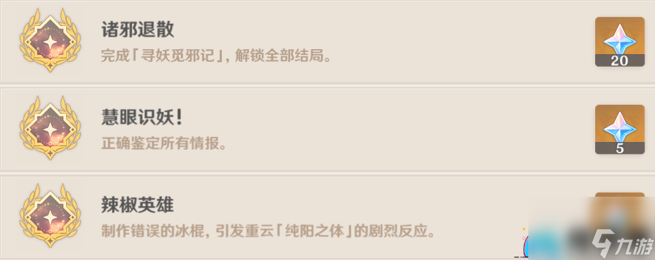 原神恒久之约如何解开-邀约事件详解