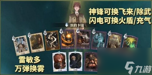 《哈利波特：魔法觉醒》隐形兽卡组搭配攻略