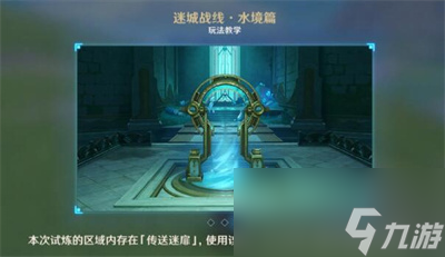 原神迷城战线水境篇第二天怎么过关