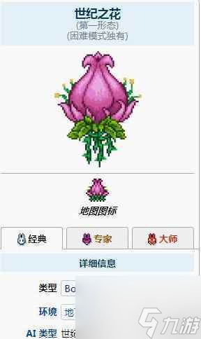 泰拉瑞亚1.4世纪之花出现的条件是什么 _泰拉瑞亚有四季之花的提示是什么