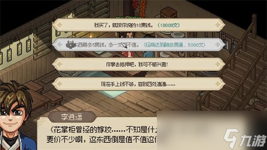 《大侠立志传》花四娘任务攻略 花四娘任务怎么做