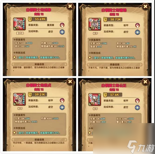 《剑与远征》板甲升星优先级建议