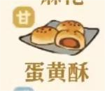 桃园深处有人家蛋黄酥配方一览 桃园深处有人家蛋黄酥怎么做