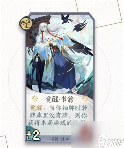 搭配什么式神比较强 阴阳师百闻牌书翁特点分析