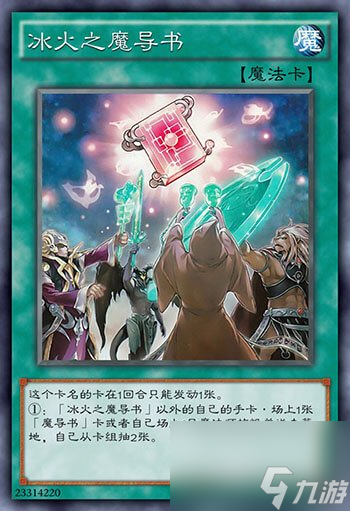 游戏王星杯卡&mdash;&mdash;奥义、冰火魔导书，拉迈松，瓶草眼镜蛇