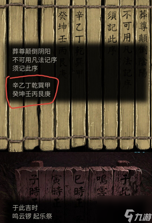 纸嫁衣3第五章通关攻略一览 纸嫁衣3鸳鸯债第五章攻略
