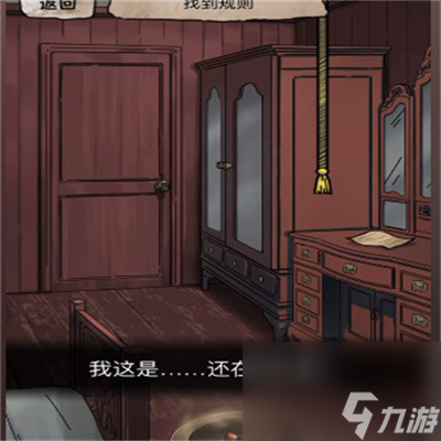 《隐秘的档案》诅宅过关方法一览