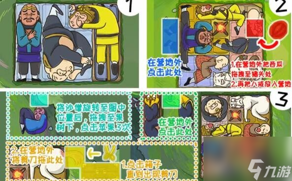 西游梗传第63关怎么过