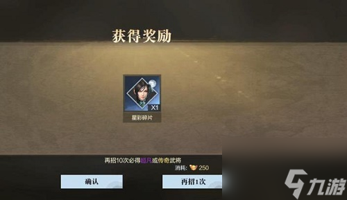 真三国无双霸武将招募技巧攻略