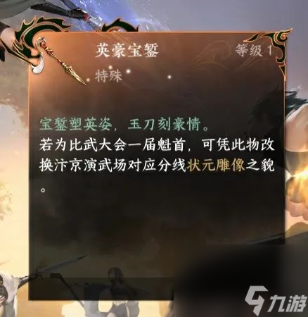 《逆水寒手游》6V6比武大會(huì)玩法介紹