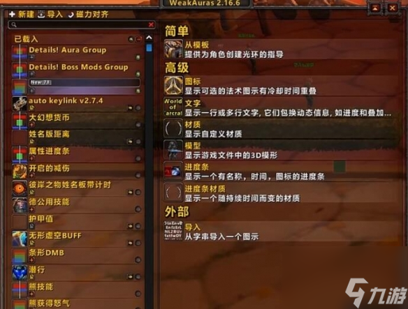 《魔兽世界》乌龟服WA插件介绍