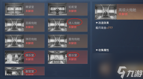 黎明之海船舱改造攻略