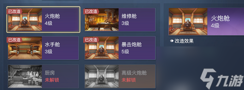 黎明之海船舱改造攻略