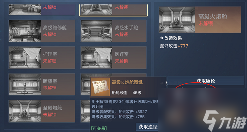 黎明之海船艙改造攻略