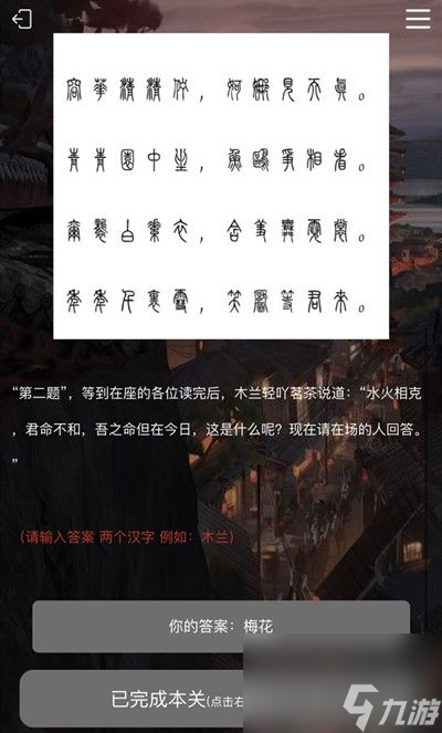 犯罪大师花木兰答案攻略