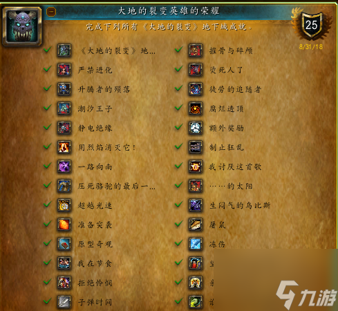 魔兽世界制止狂乱成就攻略（魔兽世界成就龙图文攻略）