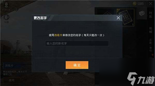 不花钱获取改名卡方法介绍 和平精英怎么免费改名字