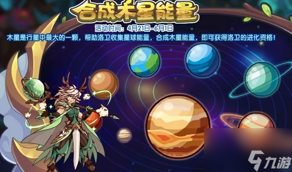 洛克王国合成木星能量怎么过
