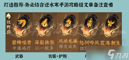 逆水寒手游比武大会规则 全职业搭配推荐