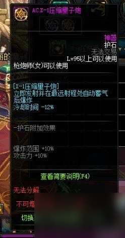 dnf女大枪护石符文选择攻略-女大枪护石符文搭配方案「已采纳」