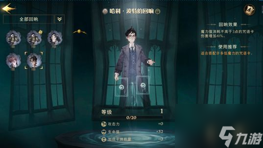 哈利波特魔法觉醒回响获得大全