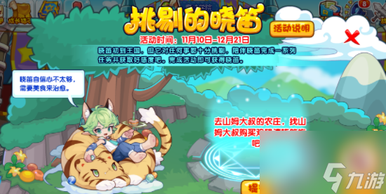 洛克王国挑剔的晓笛活动攻略