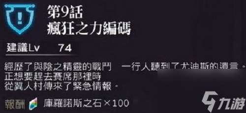 另一個(gè)伊甸劍之詩篇與失樂之翼第九話攻略