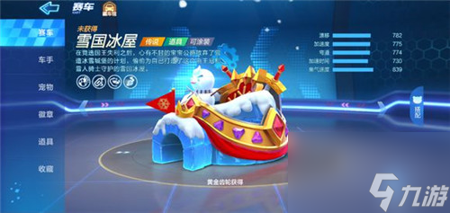 好不好用呢 <a id='link_pop' class='keyword-tag' href='https://www.9game.cn/paopaokadingche1/'>跑跑卡丁车手游</a>雪国冰屋可以用来跑竞速吗