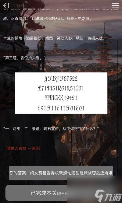 犯罪大师花木兰答案攻略